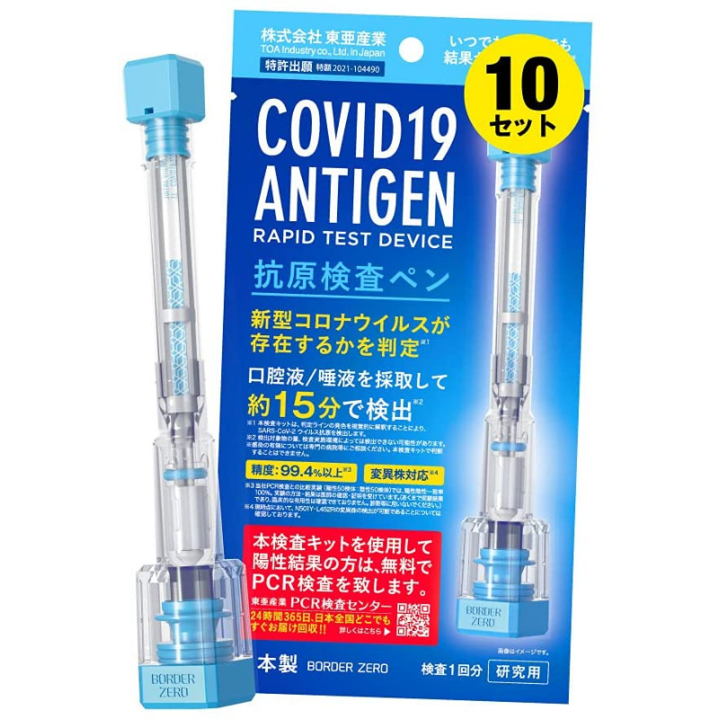東亜産業 新型コロナウイルス 抗原検査キット ペン型デバイス
